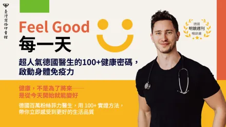 健康不該等到生病後才開始有感