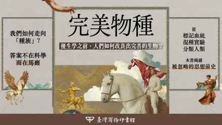 「種族」這個概念，並不是一開始就屬於人類