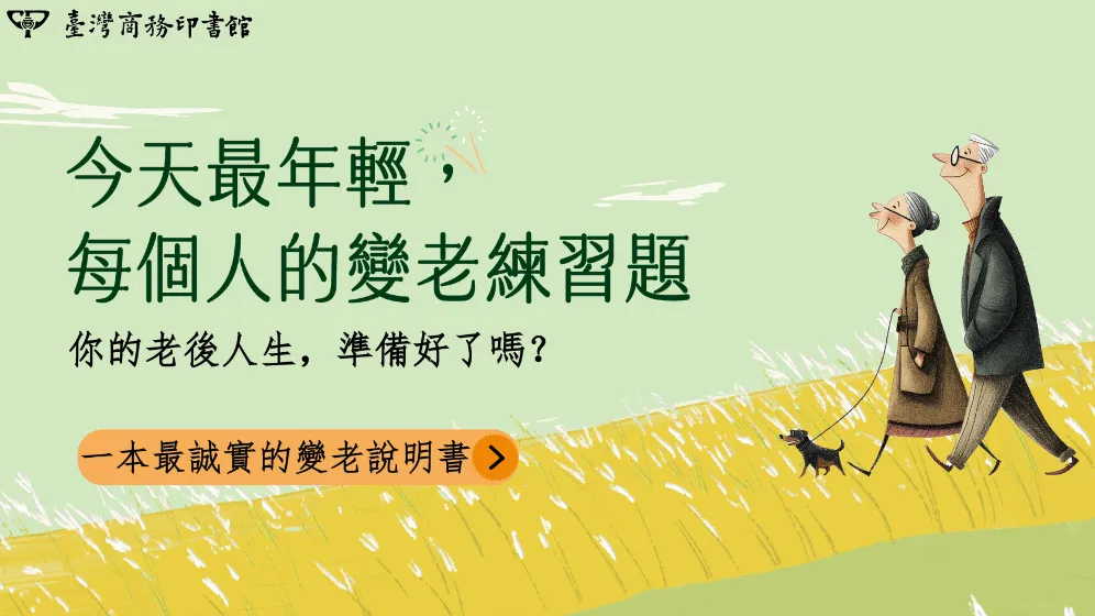 人生下半場，其實是一段重新學習的旅程