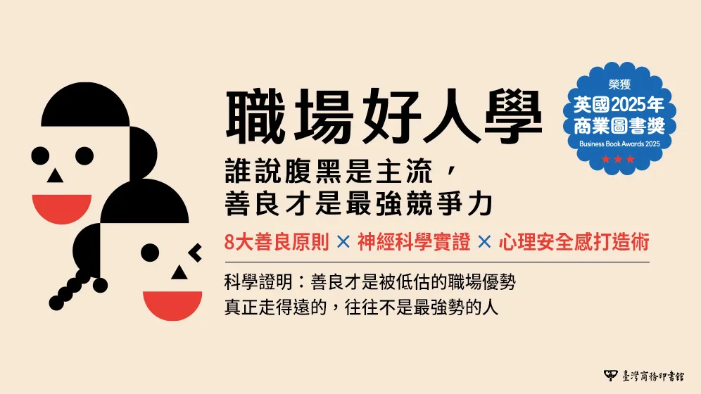 善良不是退讓，而是更有力量的選擇