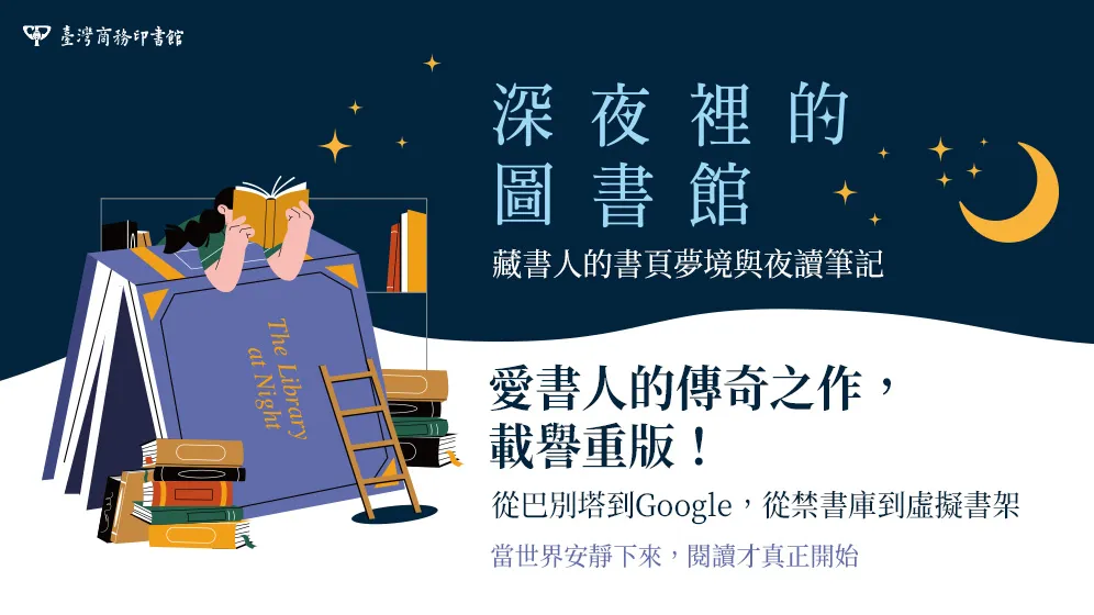 在紛亂的世界裡，讓閱讀成為抵抗遺忘的方式