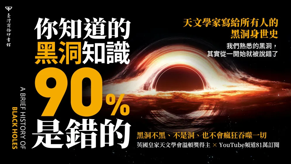 當黑洞常識被推翻，我們才真正靠近宇宙