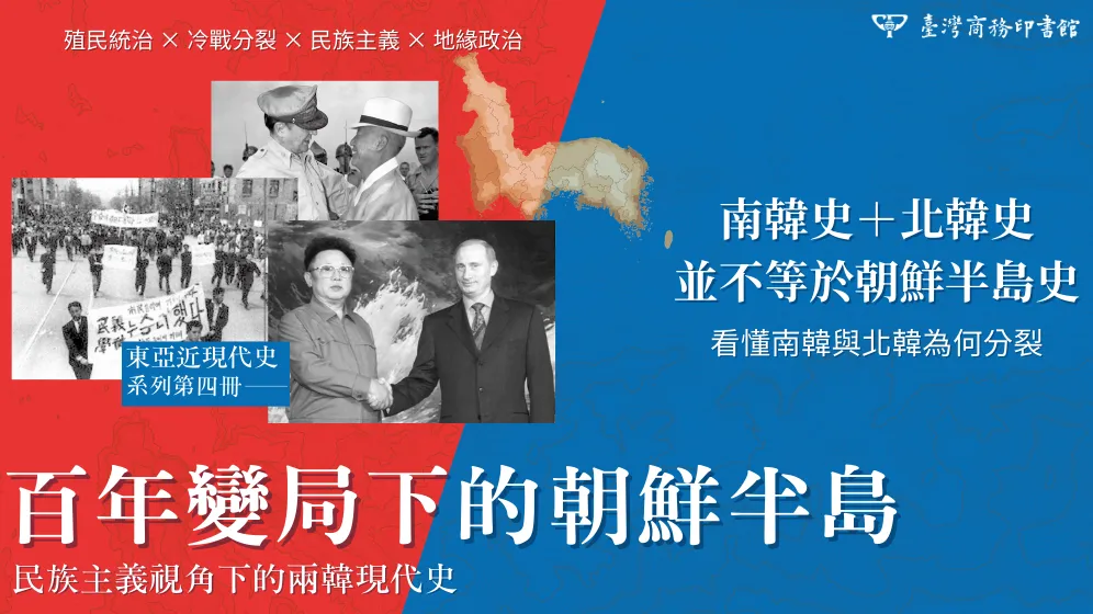  朝鮮半島的百年變局，如何一步步走到今天