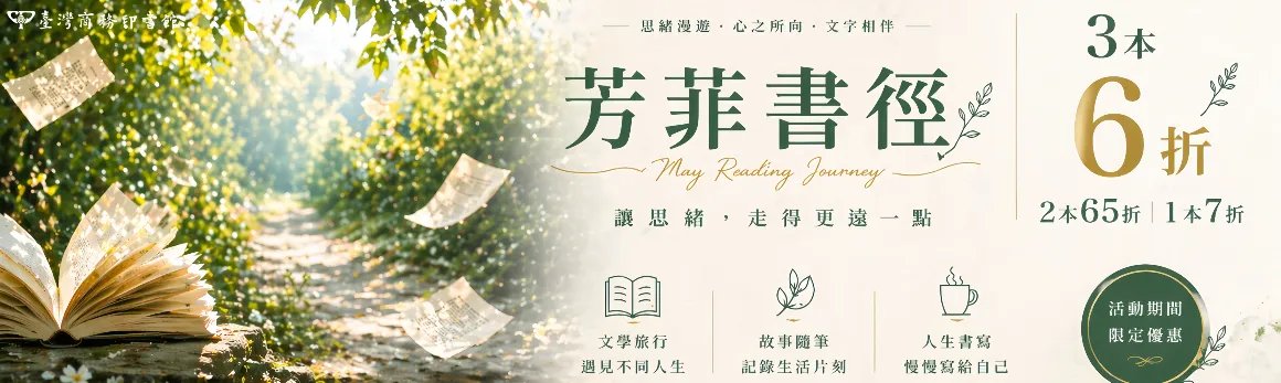 芳菲書徑：思緒漫遊
