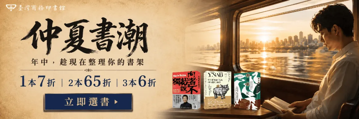 仲夏書潮