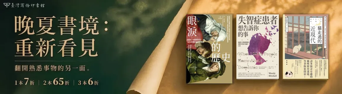晚夏書境 重新看見