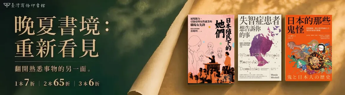 晚夏書境 重新看見