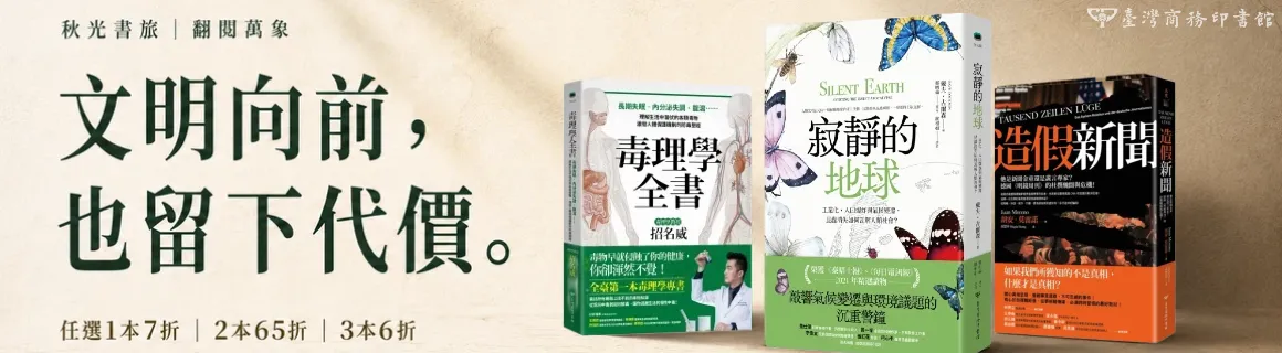 秋光書旅：翻閱萬象