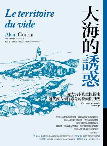 20220921140443_p2_大海的誘惑：從大洪水到度假勝地，近代西方海洋意象的探索與形塑