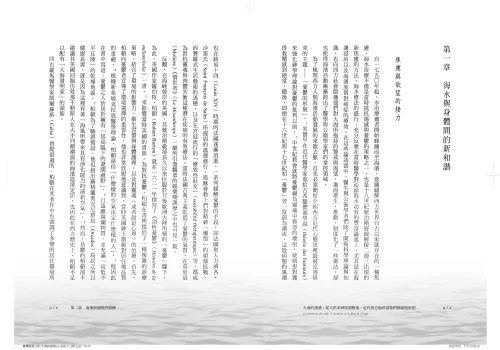 20220921140443_p3_大海的誘惑：從大洪水到度假勝地，近代西方海洋意象的探索與形塑