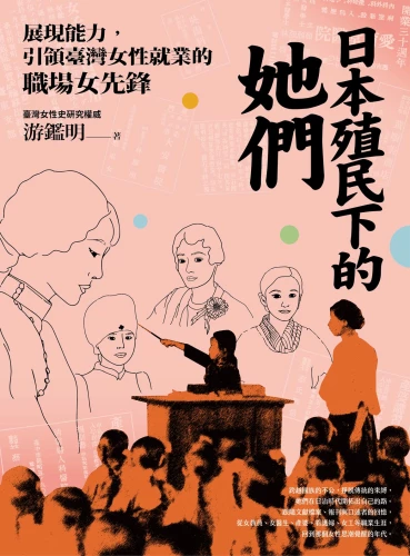 20220921141300_p2_日本殖民下的她們：展現能力，引領臺灣女性就業的職場女先鋒
