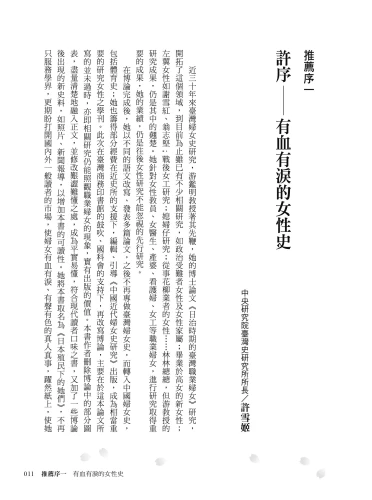 20220921141300_p3_日本殖民下的她們：展現能力，引領臺灣女性就業的職場女先鋒