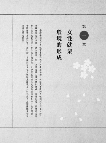 20220921141300_p6_日本殖民下的她們：展現能力，引領臺灣女性就業的職場女先鋒