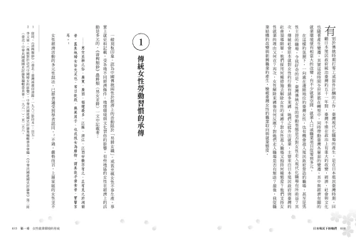 20220921141300_p7_日本殖民下的她們：展現能力，引領臺灣女性就業的職場女先鋒