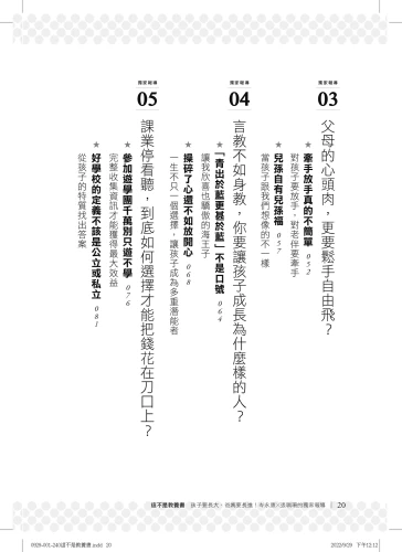 20221012124603_p4_這不是教養書：孩子要長大，爸媽要長進！岑永康X張珮珊的獨家報導