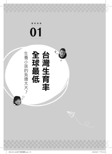 20221012124603_p5_這不是教養書：孩子要長大，爸媽要長進！岑永康X張珮珊的獨家報導