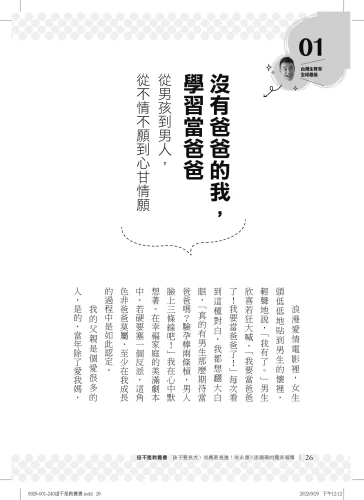 20221012124603_p6_這不是教養書：孩子要長大，爸媽要長進！岑永康X張珮珊的獨家報導