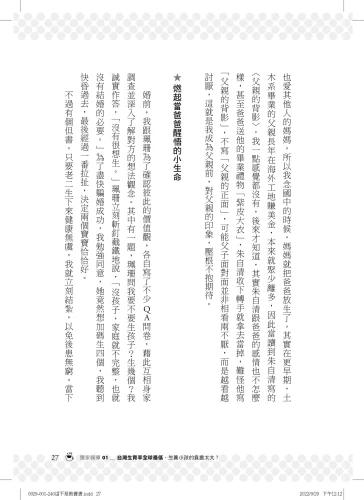 20221012124603_p7_這不是教養書：孩子要長大，爸媽要長進！岑永康X張珮珊的獨家報導