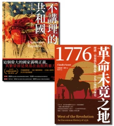 帝國與原住民之爭【★1776革命未竟之地 ★不講理的共和國】套書