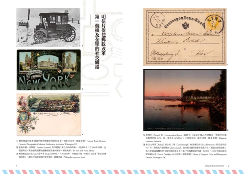20221017160428_p4_明信片串起的交流史：世界上第一個社群網絡的誕生與發展