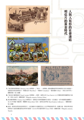 20221017160428_p3_明信片串起的交流史：世界上第一個社群網絡的誕生與發展
