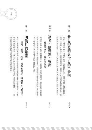 20221017160428_p5_明信片串起的交流史：世界上第一個社群網絡的誕生與發展