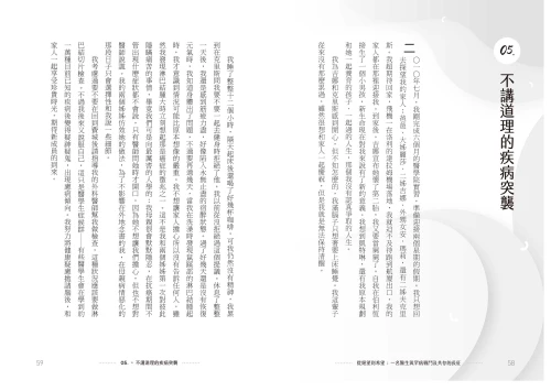 20221026143930_p3_從絕望到希望：一名醫生與罕病戰鬥及共存的長征 