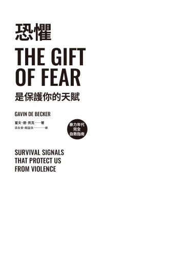 20221117145440_p3_恐懼，是保護你的天賦：暴力年代完全自救指南（求生之書經典重現版）