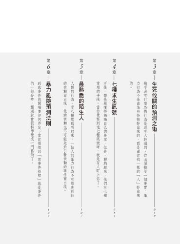 20221117145440_p5_恐懼，是保護你的天賦：暴力年代完全自救指南（求生之書經典重現版）