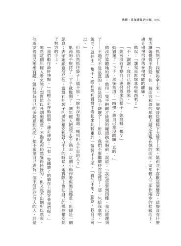 20221117145440_p7_恐懼，是保護你的天賦：暴力年代完全自救指南（求生之書經典重現版）