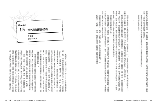 20221117150442_p3_沒有終點的戰爭：二戰波蘭猶太少女和她們不為人知的戰鬥