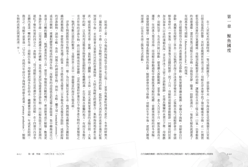 20221121091216_p3_白令海峽的輓歌： 漂浮在自然與文明之間的海岸，現代人類殖民萬物的野心與潰敗