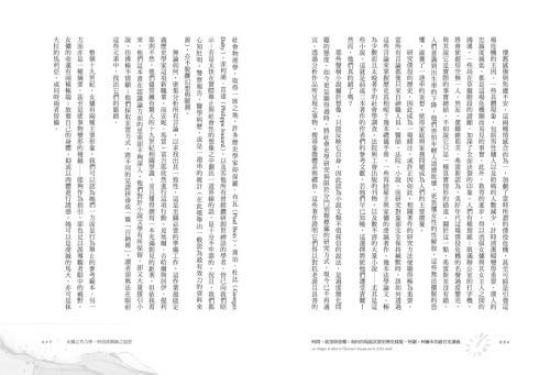 20221121092029_p5_時間、欲望與恐懼：如何再現最真實的歷史樣貌，阿蘭‧柯爾本的感官史講義