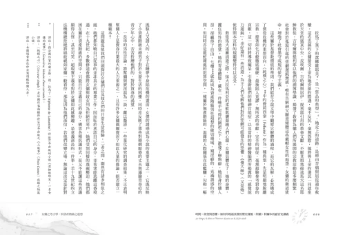 20221121092029_p6_時間、欲望與恐懼：如何再現最真實的歷史樣貌，阿蘭‧柯爾本的感官史講義