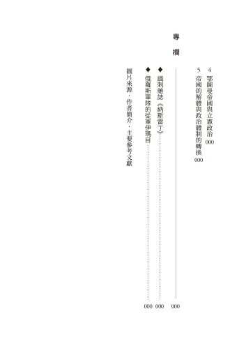 20221121092749_p6_歷史的轉換期10：1905年．革命的浪潮與團結的夢想