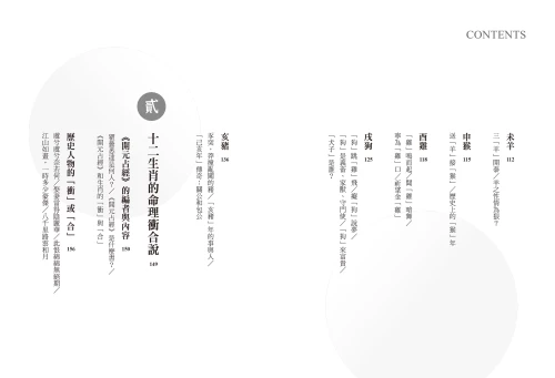 9789570534658_04_你不懂其實很有哏的生肖：文學與歷史形塑下的十二靈獸