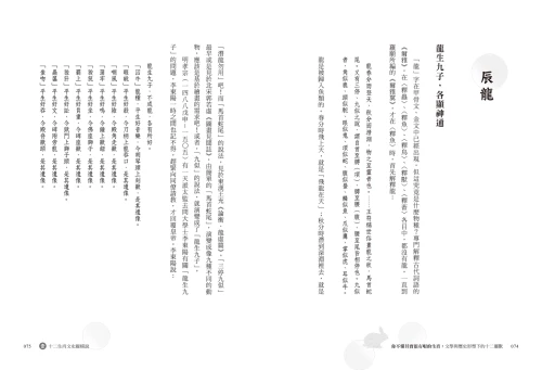 9789570534658_06_你不懂其實很有哏的生肖：文學與歷史形塑下的十二靈獸