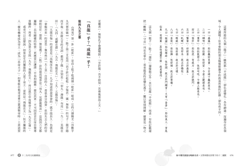 9789570534658_07_你不懂其實很有哏的生肖：文學與歷史形塑下的十二靈獸