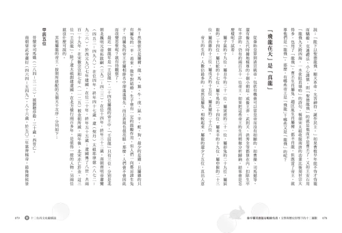 9789570534658_08_你不懂其實很有哏的生肖：文學與歷史形塑下的十二靈獸