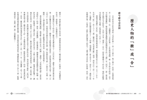 9789570534658_10_你不懂其實很有哏的生肖：文學與歷史形塑下的十二靈獸