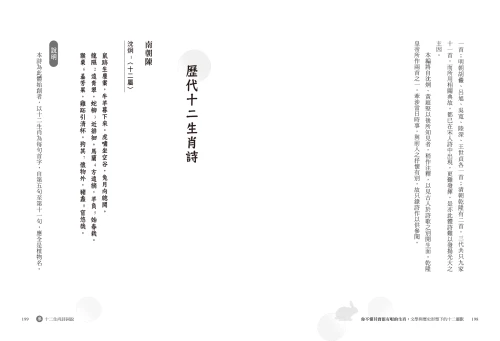 9789570534658_13_你不懂其實很有哏的生肖：文學與歷史形塑下的十二靈獸