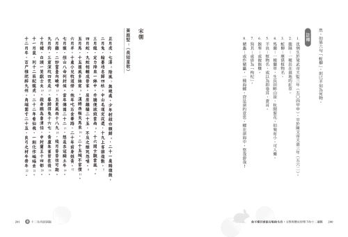 9789570534658_14_你不懂其實很有哏的生肖：文學與歷史形塑下的十二靈獸