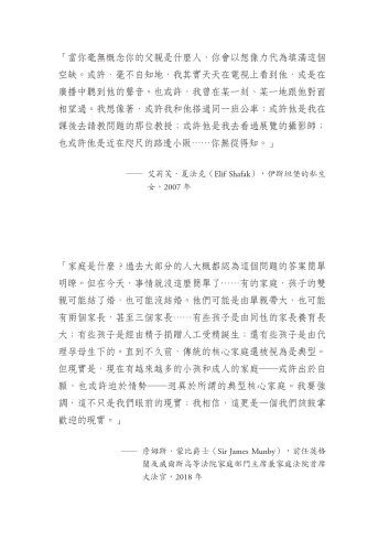 9789570534665_02_有愛就是一家人：我們這個時代的多元家庭想像圖