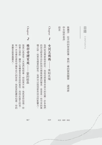 9789570534665_03_有愛就是一家人：我們這個時代的多元家庭想像圖