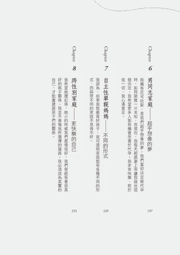 9789570534665_05_有愛就是一家人：我們這個時代的多元家庭想像圖