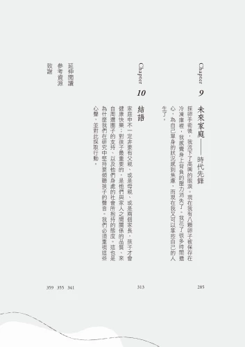 9789570534665_06_有愛就是一家人：我們這個時代的多元家庭想像圖