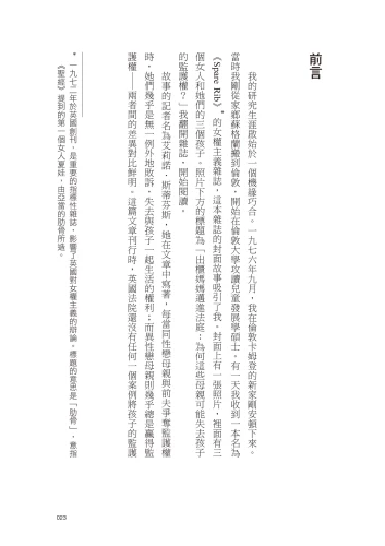 9789570534665_07_有愛就是一家人：我們這個時代的多元家庭想像圖