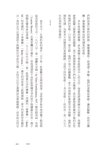 9789570534665_09_有愛就是一家人：我們這個時代的多元家庭想像圖