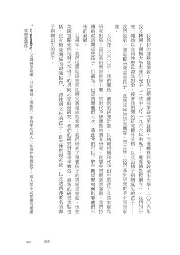 9789570534665_11_有愛就是一家人：我們這個時代的多元家庭想像圖