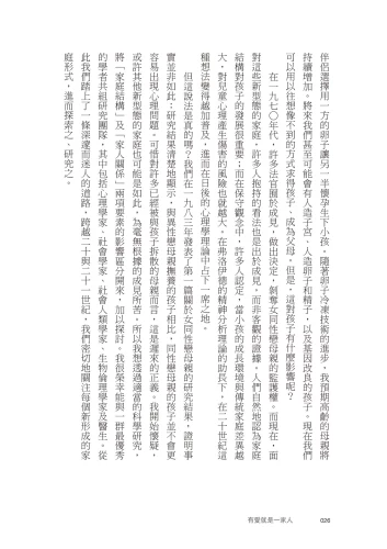 9789570534665_10_有愛就是一家人：我們這個時代的多元家庭想像圖